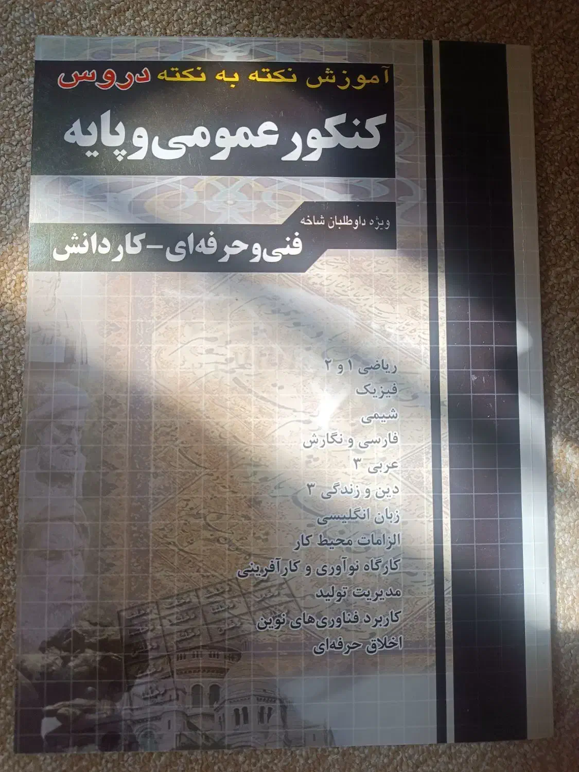 بسته کتاب کنکور شبکه و نرم افزار|کتاب و مجله آموزشی|طبس, |دیوار