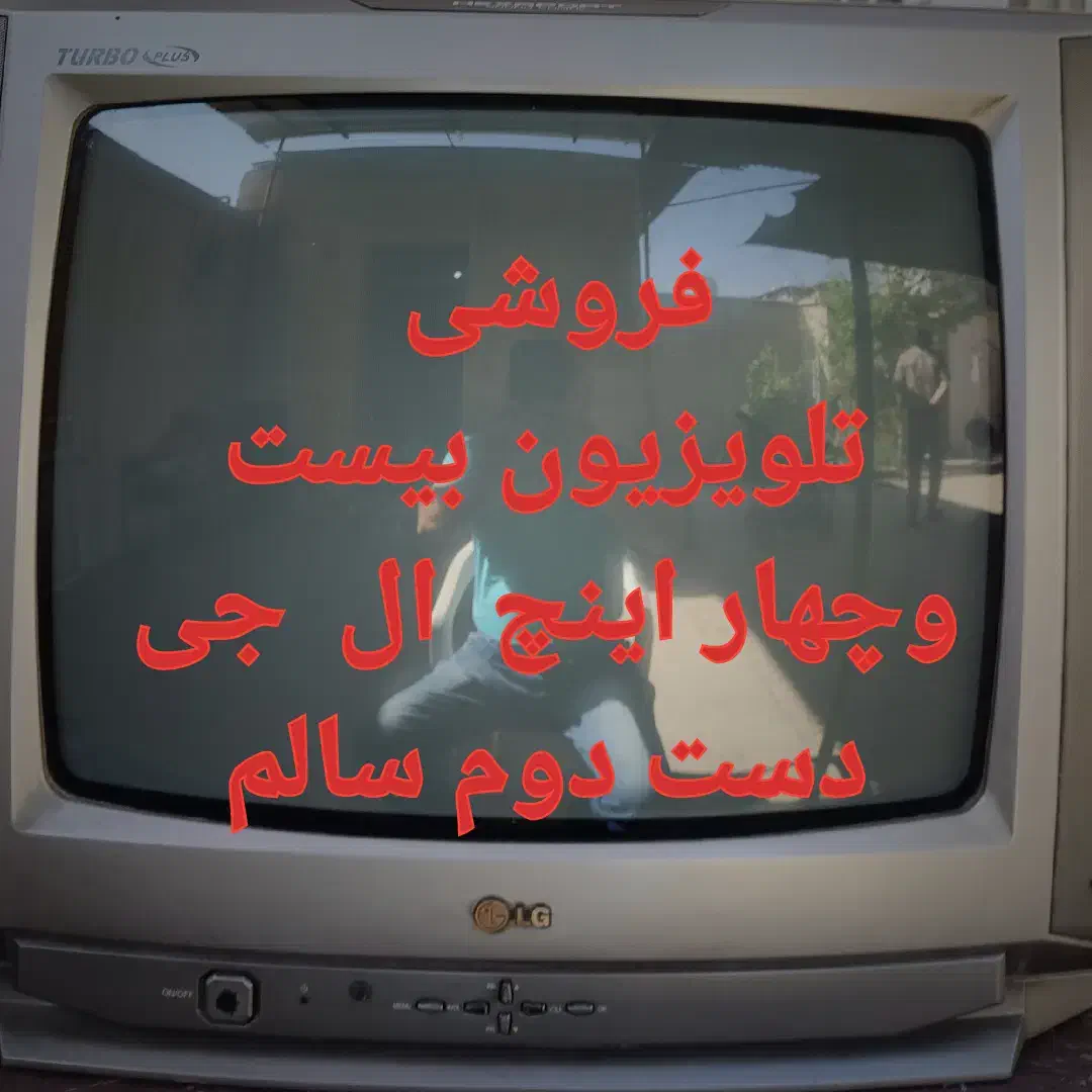 فروش تلویزیون بیت وچهار اینچ ال جی دست دوم سالم|تلویزیون و پروژکتور|برازجان, |دیوار