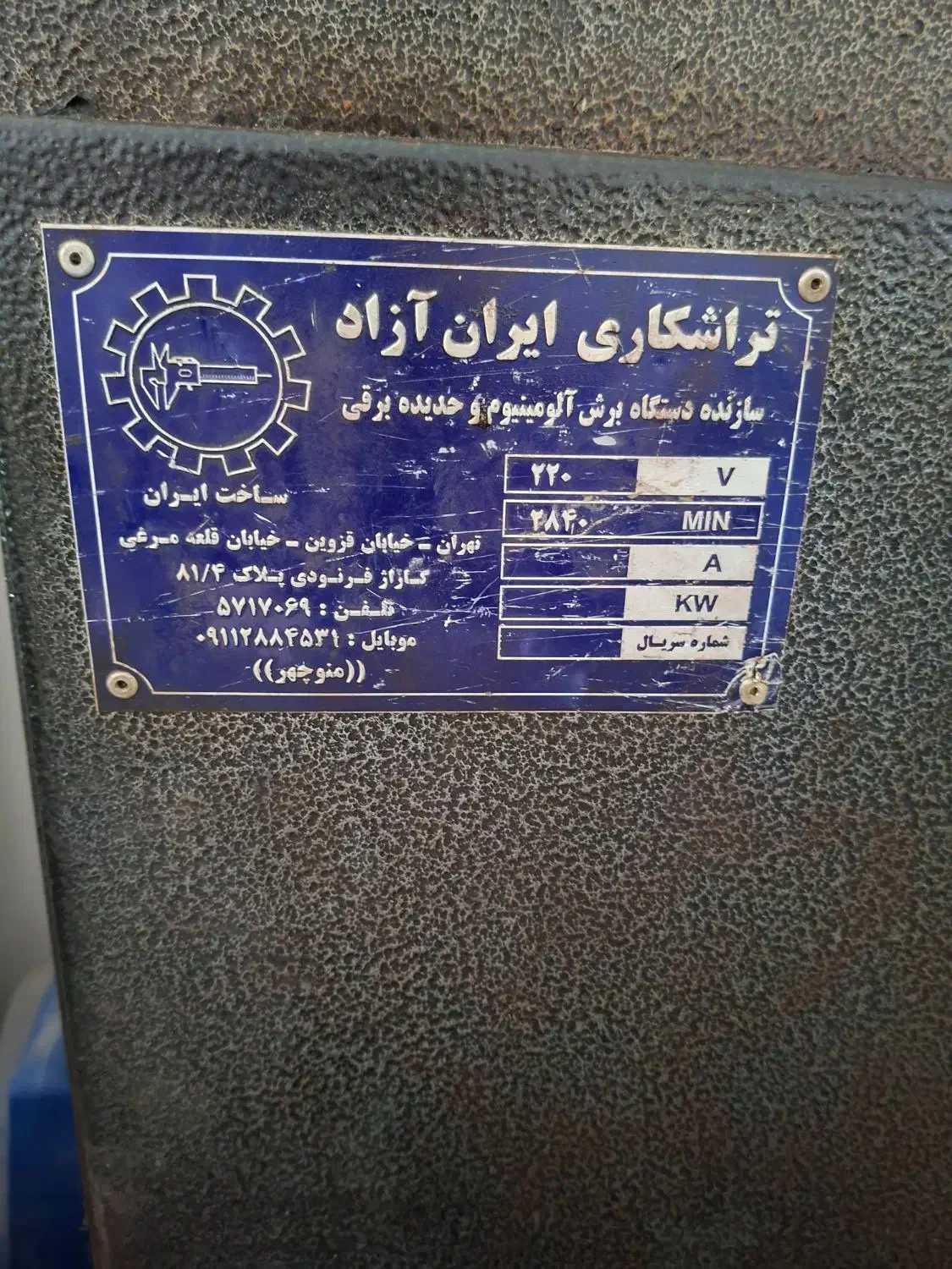 آلومینیوم|ماشین‌آلات صنعتی|الشتر, |دیوار