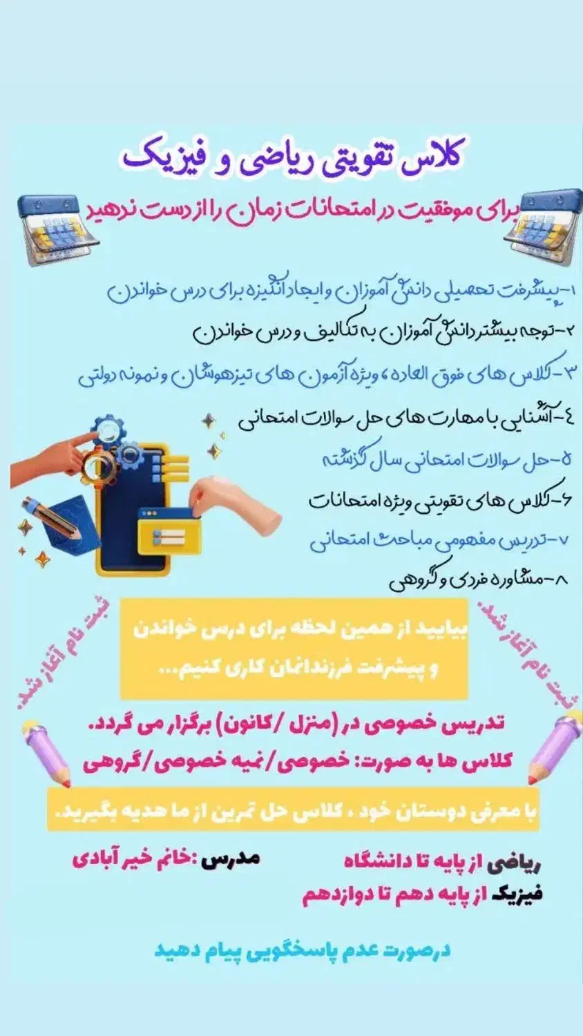تدریس خصوصی دروس ریاضی و فیزیک|خدمات آموزشی|تهران, افسریه جنوبی|دیوار