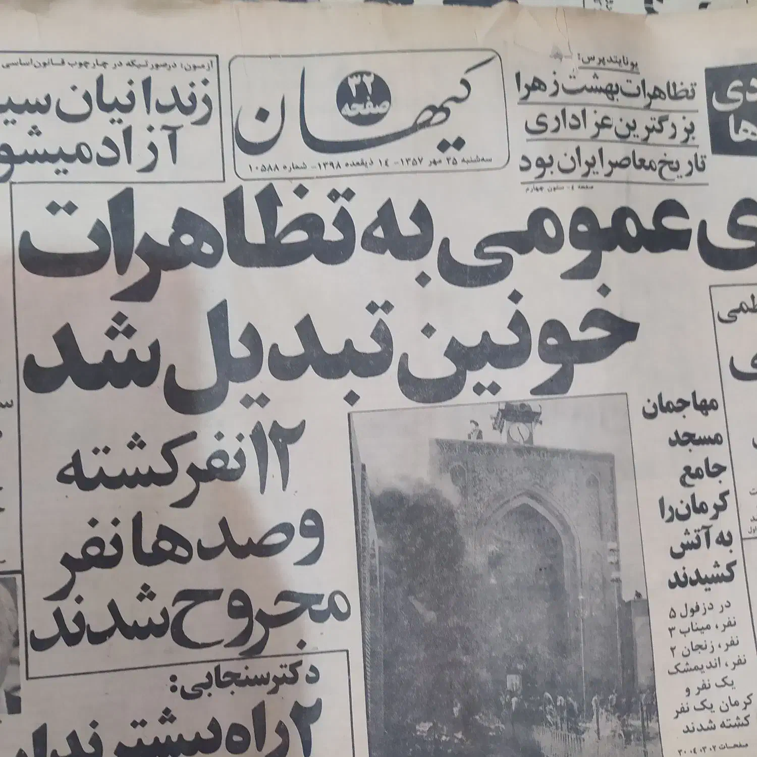 روزنامه قدیمی نوستالژی 57|مجلات|کرج, ساماندهی|دیوار