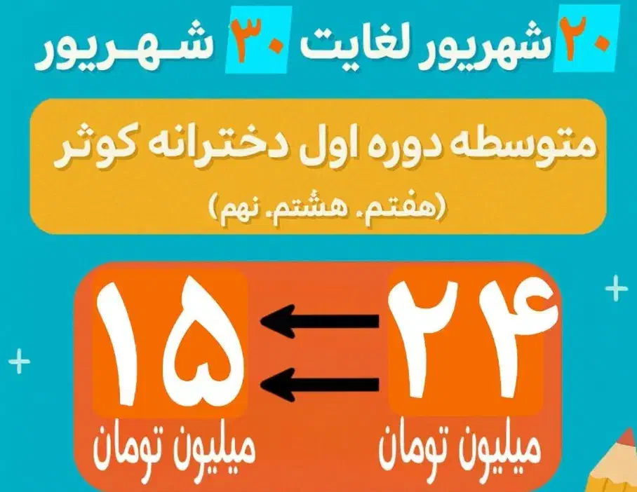 تخفیف ویژه پایه‌های هفتم، هشتم و نهم|خدمات آموزشی|یاسوج, |دیوار