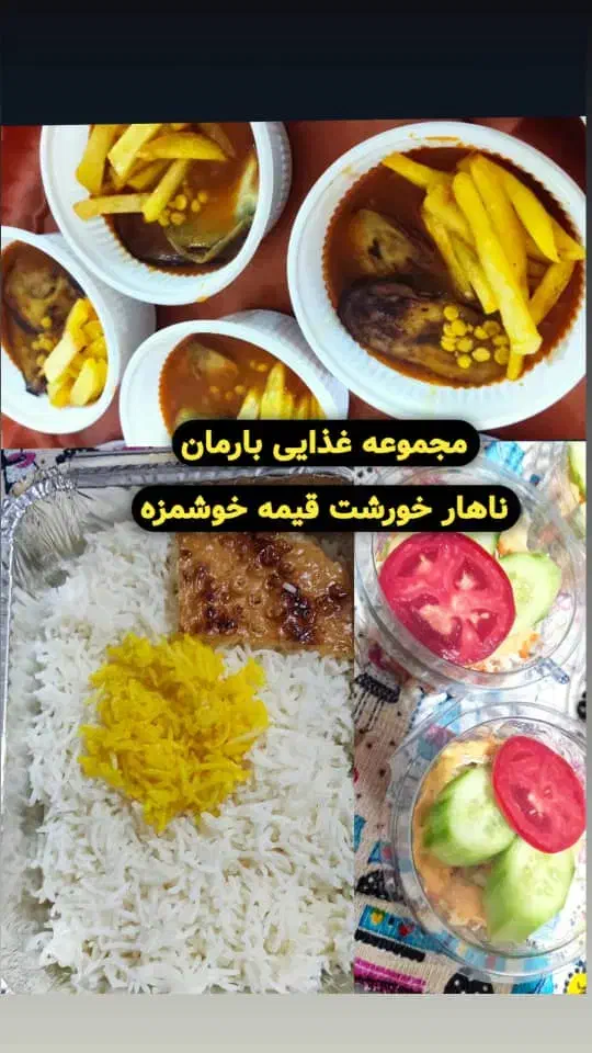 غذای خانگی بارمان|خدمات پذیرایی، مراسم|بندرعباس, |دیوار