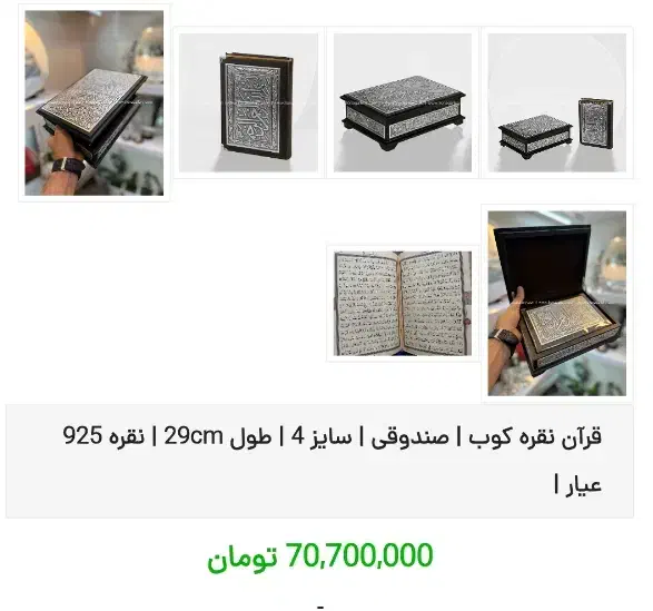 قرآن نقره کوب آب طلا و آینه نقره کوب|جواهرات|قشم, |دیوار