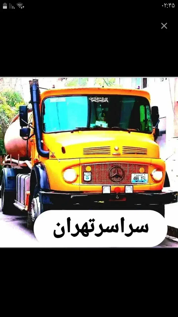 لوله باز کنی/تخلیه چاه فاضلاب(مغنی)رفع بوی لایروبی|خدمات پیشه و مهارت|تهران, بازار|دیوار