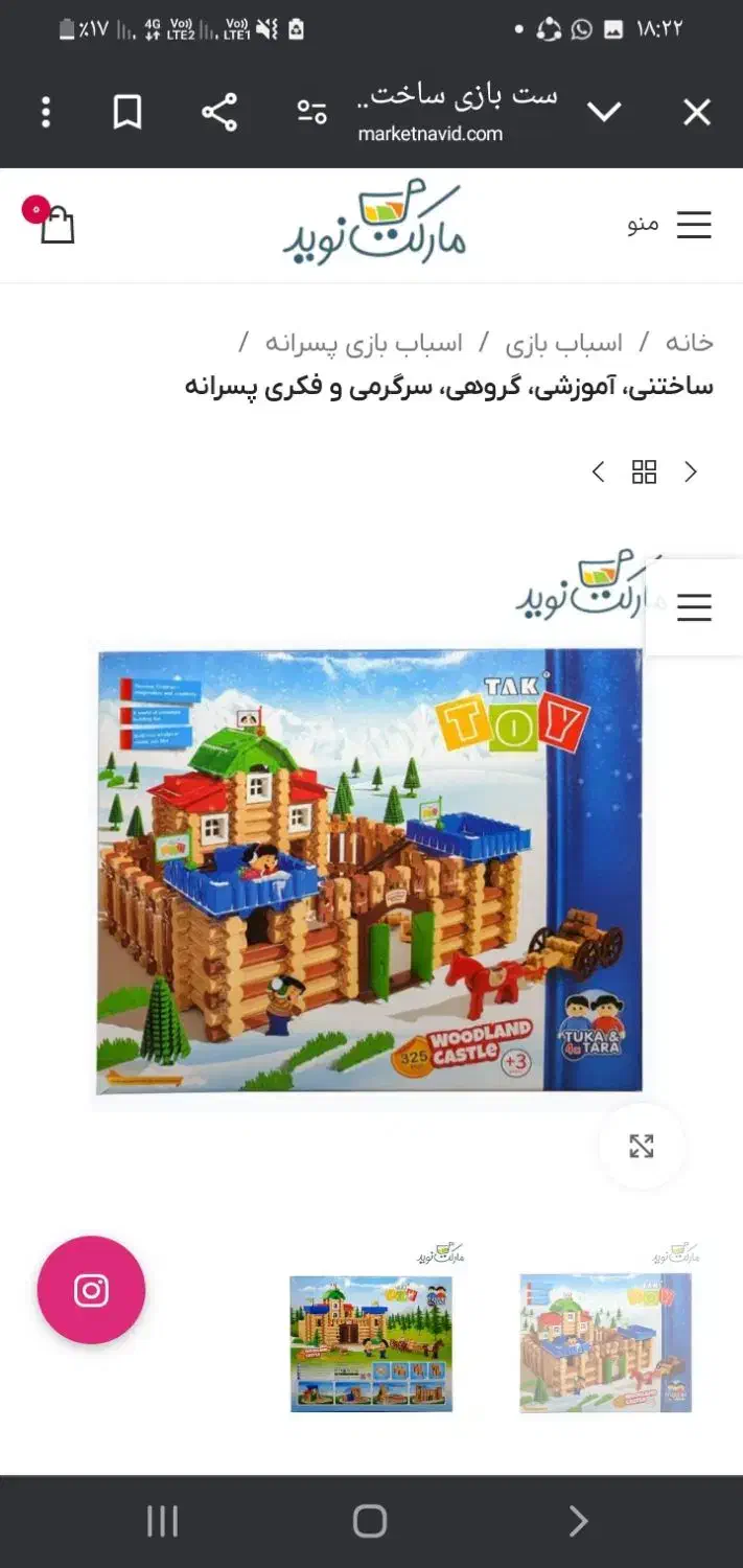 بازی ساختنی کلبه جنگلی و ماشین دودزا کنترلی|اسباب‌بازی بچه|تهران, باغ فیض|دیوار