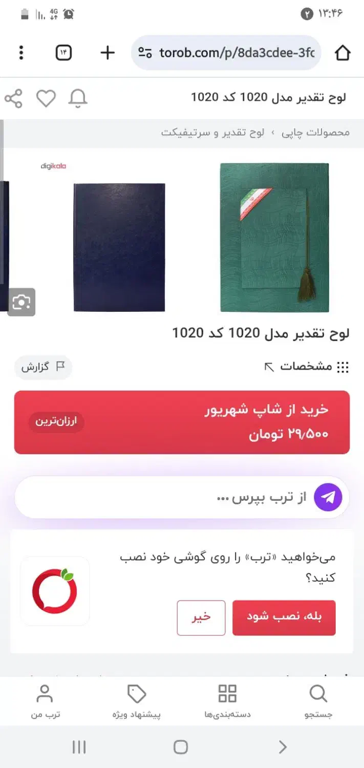 تعدادی لوح تقدیر نو|لوازم التحریر|سبزوار, امام خمینی (ناوی)|دیوار