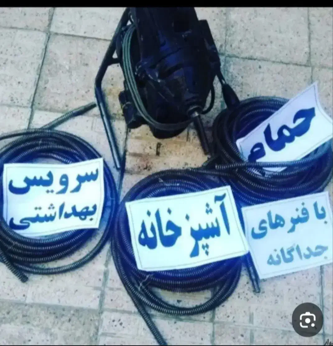 فنر زنی، لوله بازکنی. صباشهر و شاهدشهر|خدمات پیشه و مهارت|صباشهر, |دیوار