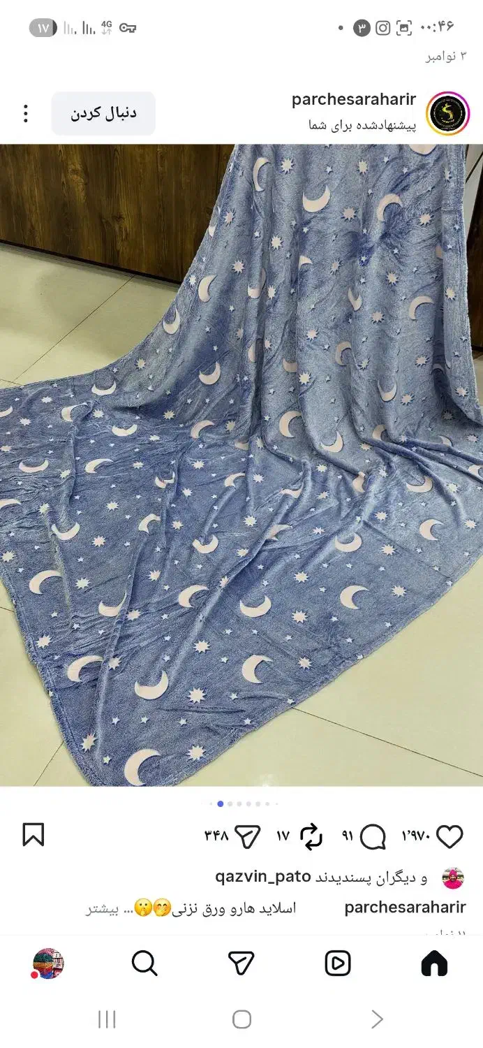 فروش انواع پتو و روتختی|رختخواب، بالش، پتو|الوند, |دیوار