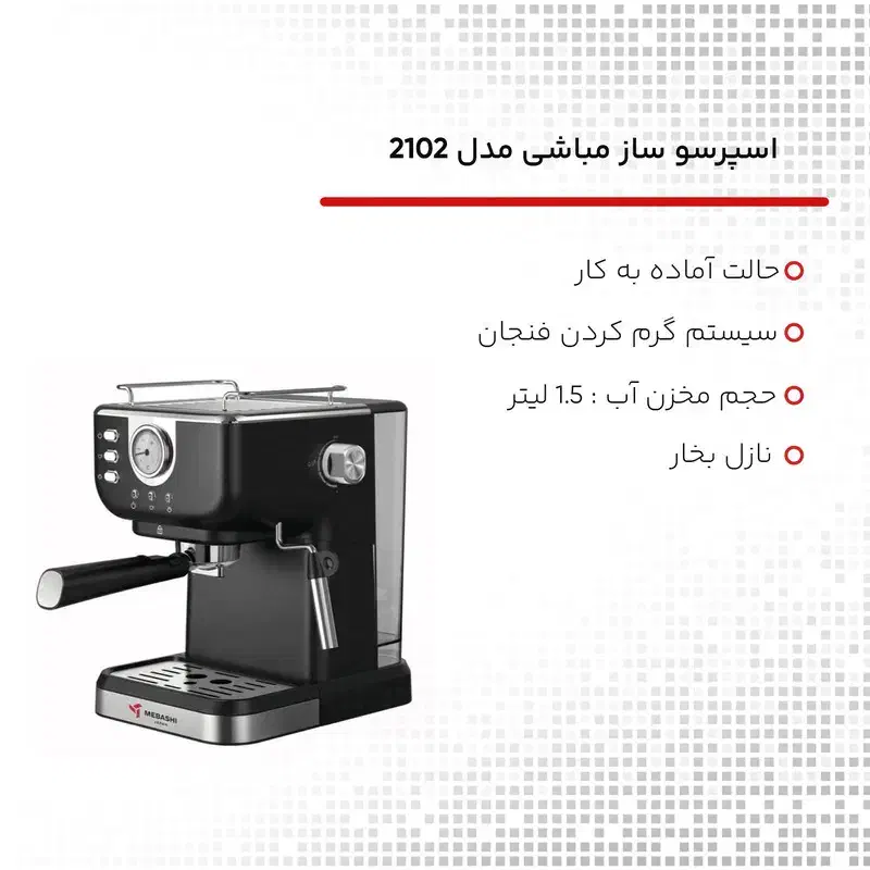 قهوه ساز و اسپرسوساز مباشی۲۱۰۲ اصل با گارانتی۲ساله|سماور، چایساز، قهوهساز|مشهد, آزادشهر|دیوار