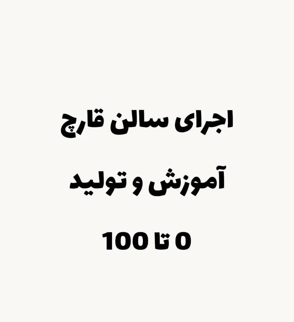 اجرای سالن قارچ|خدمات پیشه و مهارت|یزد, |دیوار