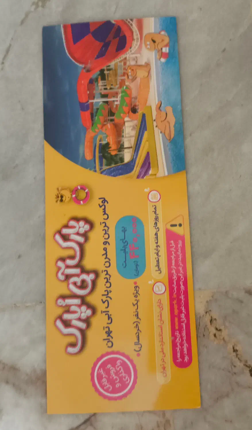 بلیط خردسال اوپارک|بلیت ورزشی|تهران, نارمک|دیوار