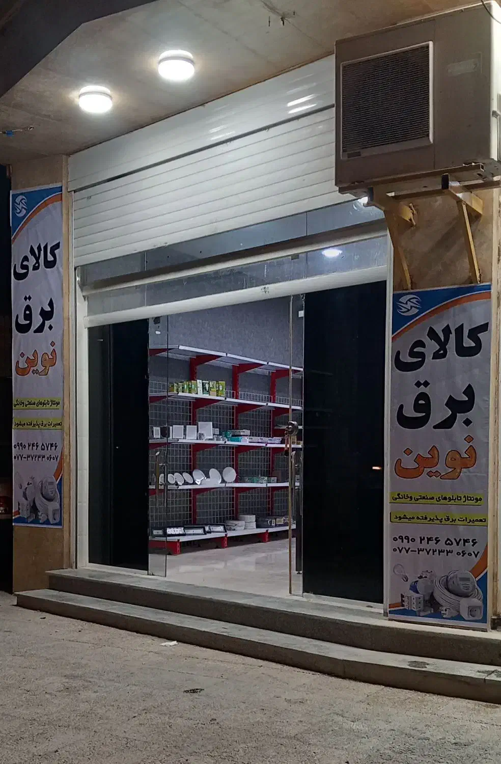 کالای برق نوین .|لامپ و چراغ|بندر کنگان, |دیوار