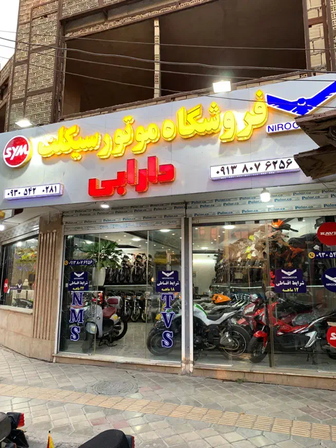 فروش انواع موتور سیکلت|موتورسیکلت|خمینی‌شهر, |دیوار
