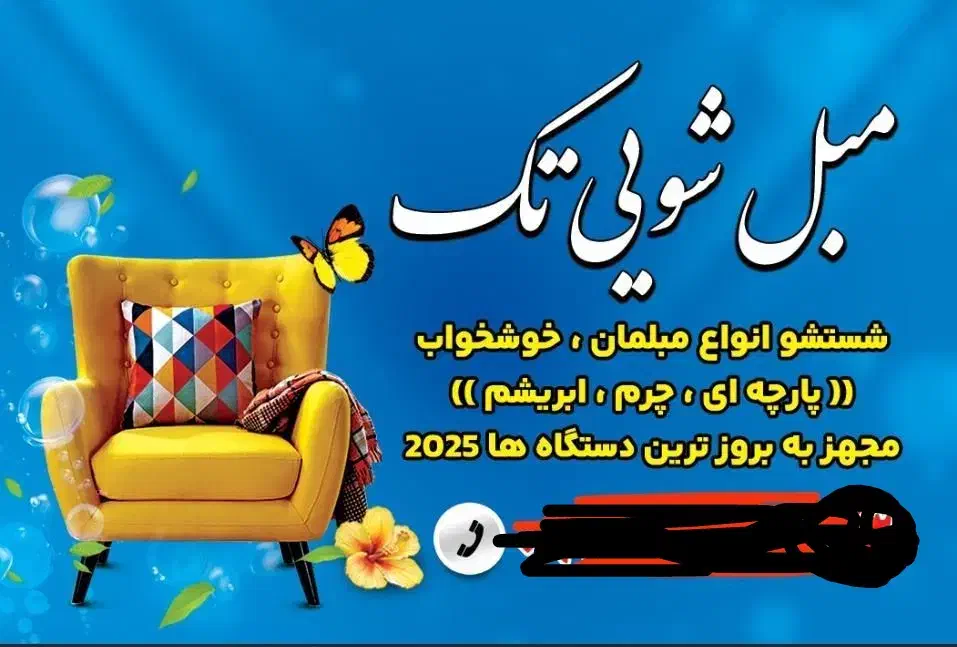 مبل شویی صدرا|خدمات نظافت|صدرا-فارس, فاز ۱|دیوار