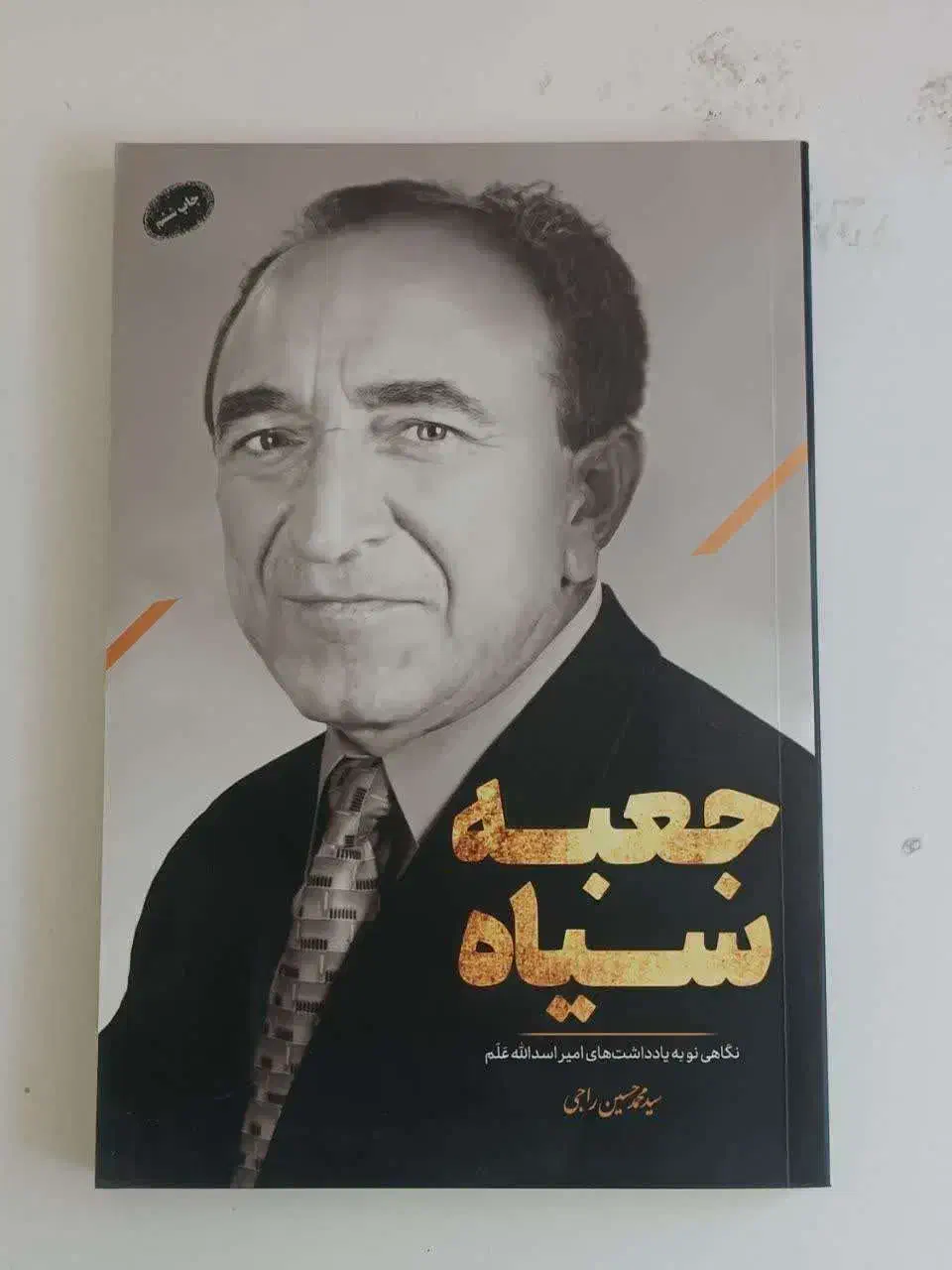 کتاب معاصر|کتاب و مجله تاریخی|زنجان, |دیوار