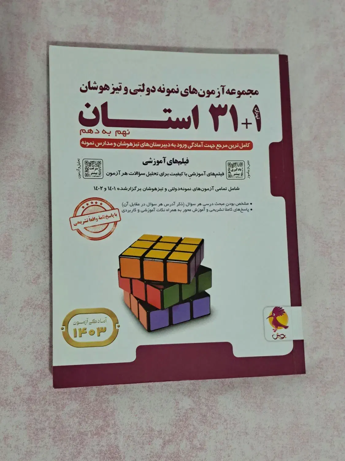 کتاب ۳۱استان|کتاب و مجله آموزشی|رشت, دیانتی|دیوار