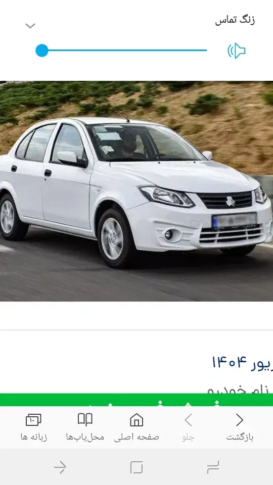 فروش حواله ساینا اس بااستاندارد ۸۵گانه|خودرو سواری و وانت|خاش, |دیوار