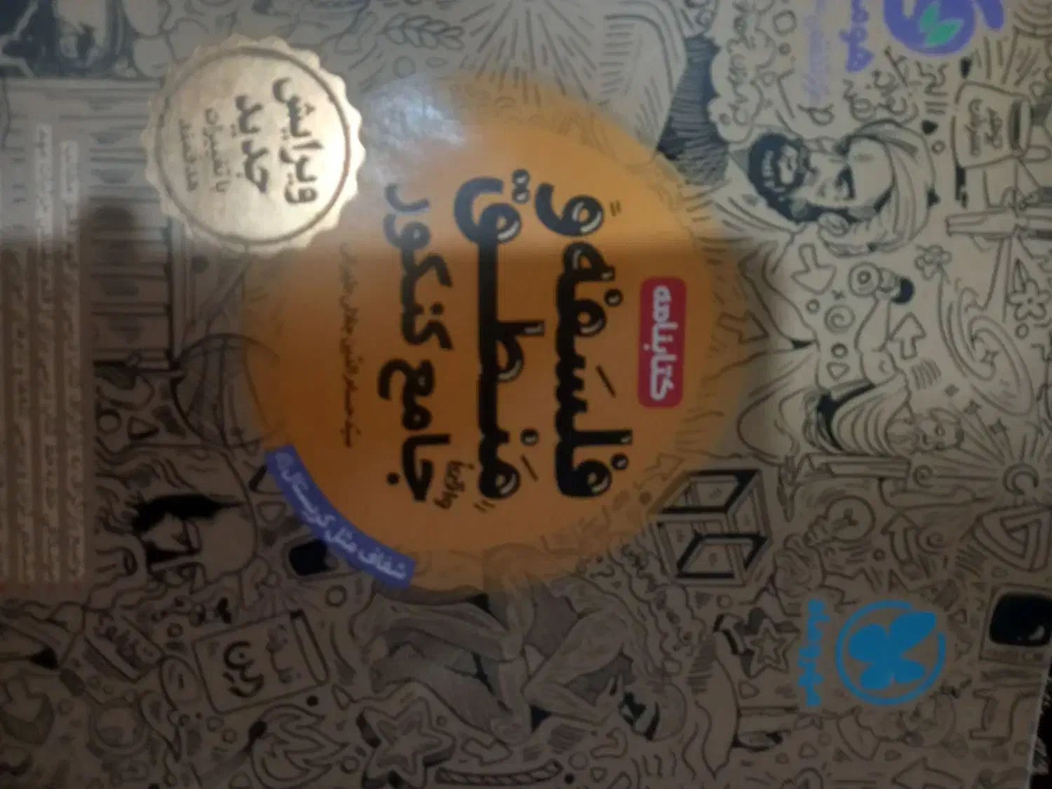 کتاب تست و کنکوریوم انسانی|کتاب و مجله آموزشی|اردبیل, |دیوار