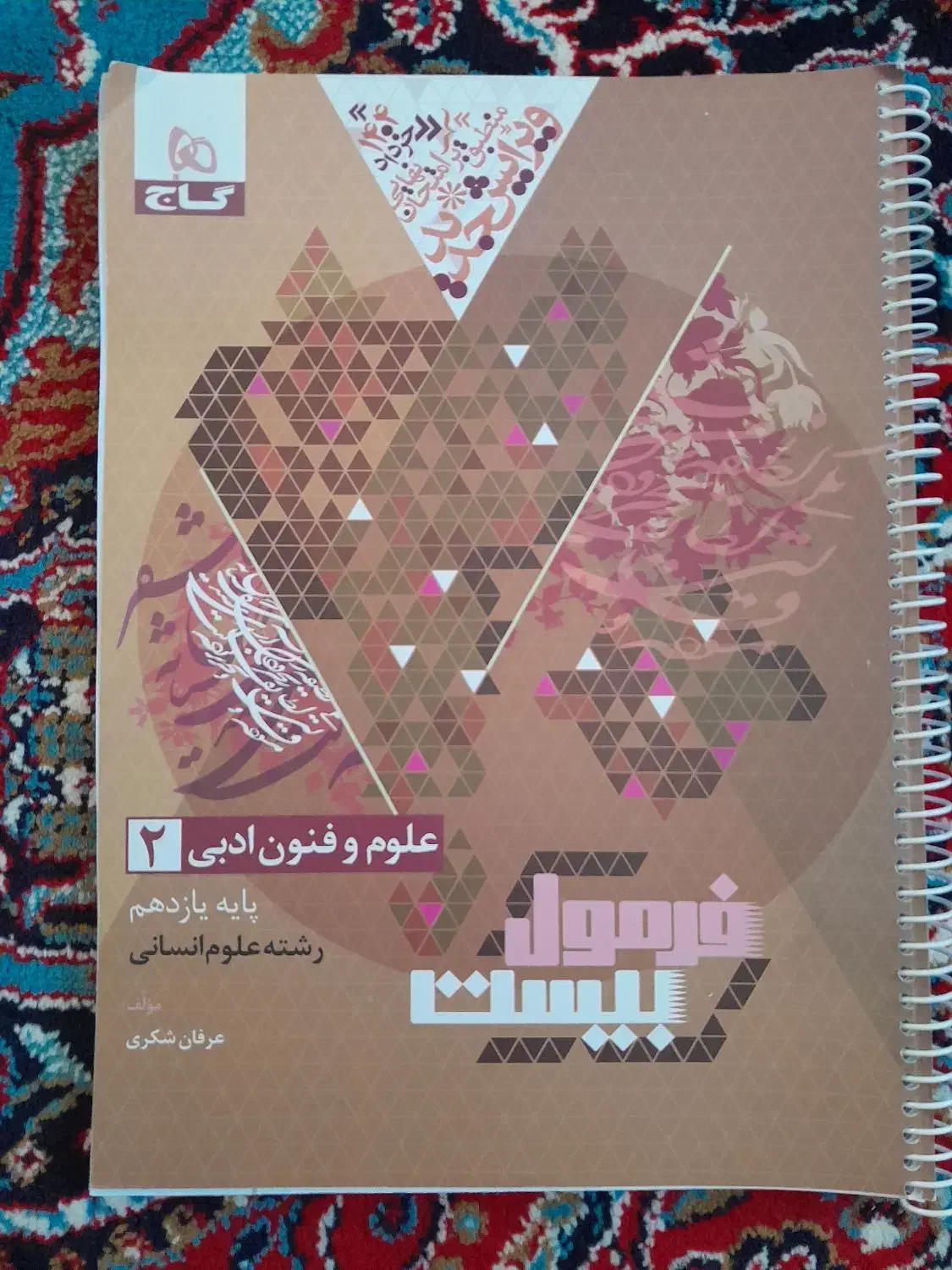 کتاب کمک درسی فرمول بیست ویژه نهایی یازدهم|کتاب و مجله آموزشی|سنقر, |دیوار