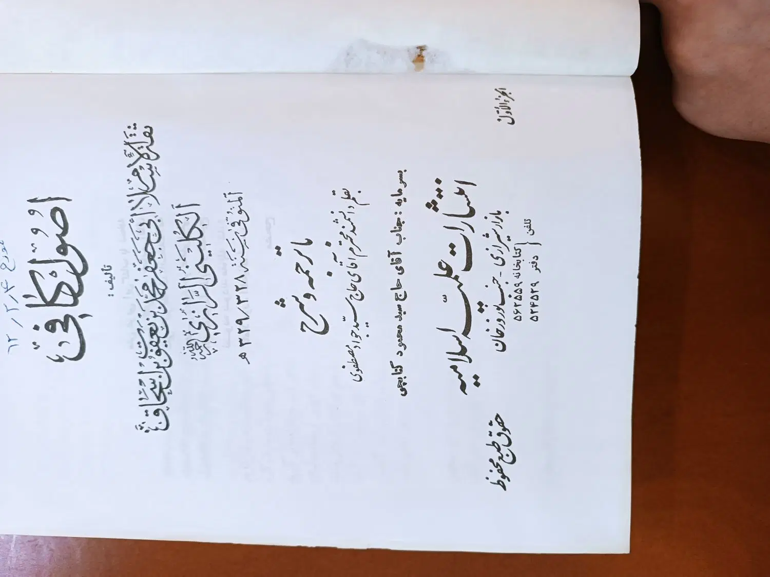 کتاب اصول کافی شیخ کلینی همراه با ترجمه|کتاب و مجله مذهبی|مشهد, شهرک رازی (شهرک غرب)|دیوار