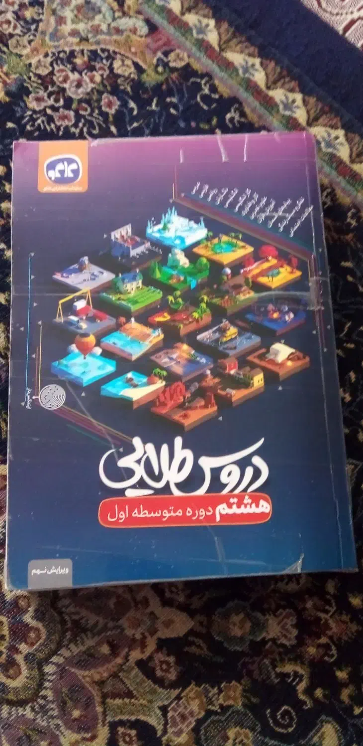 گام به گام همه دروس کلاس هشتم|کتاب و مجله آموزشی|فرخ‌شهر, |دیوار