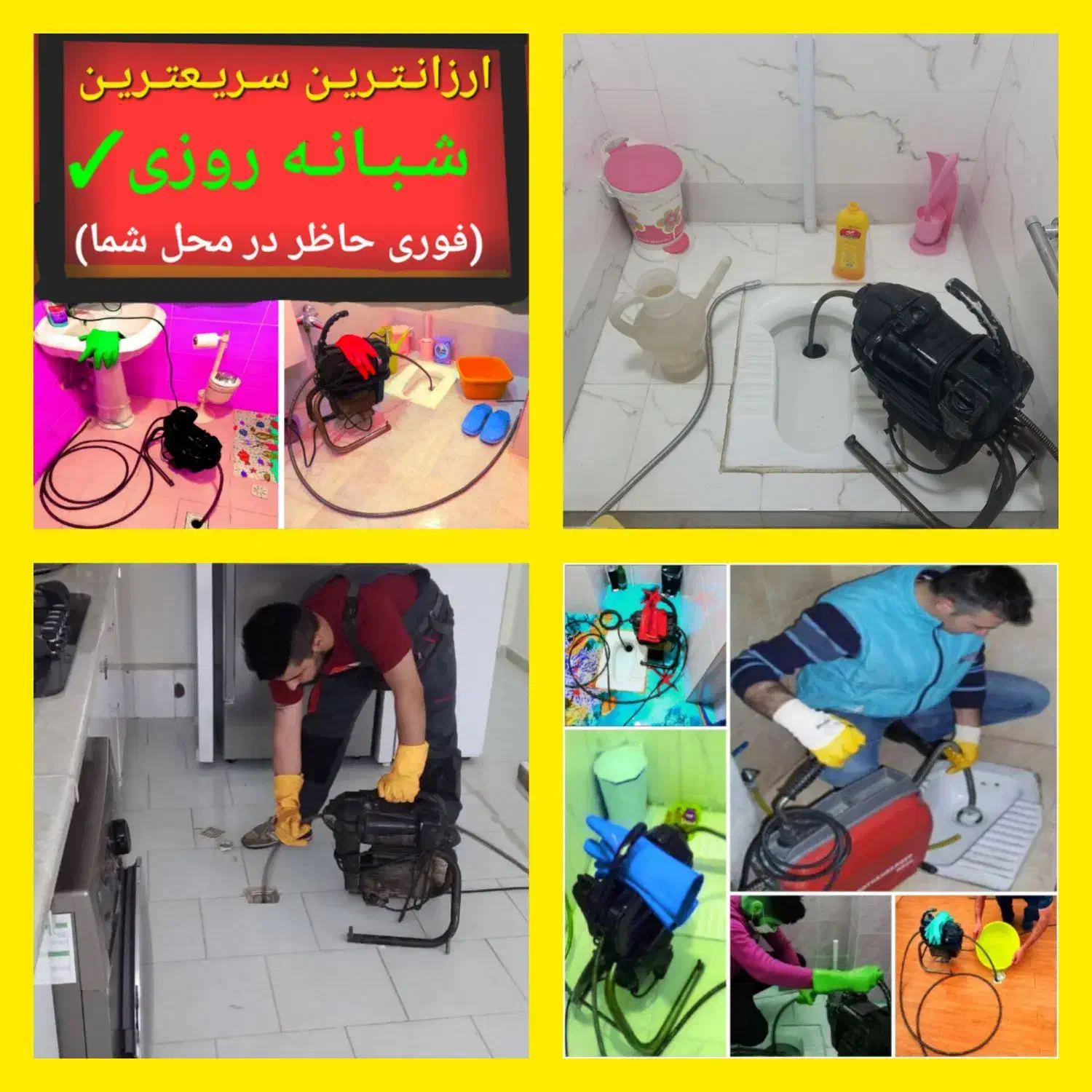 لوله بازکنی چاه بازکن ولیعصر توانیر ابرسان یاغچیان|خدمات پیشه و مهارت|تبریز, |دیوار