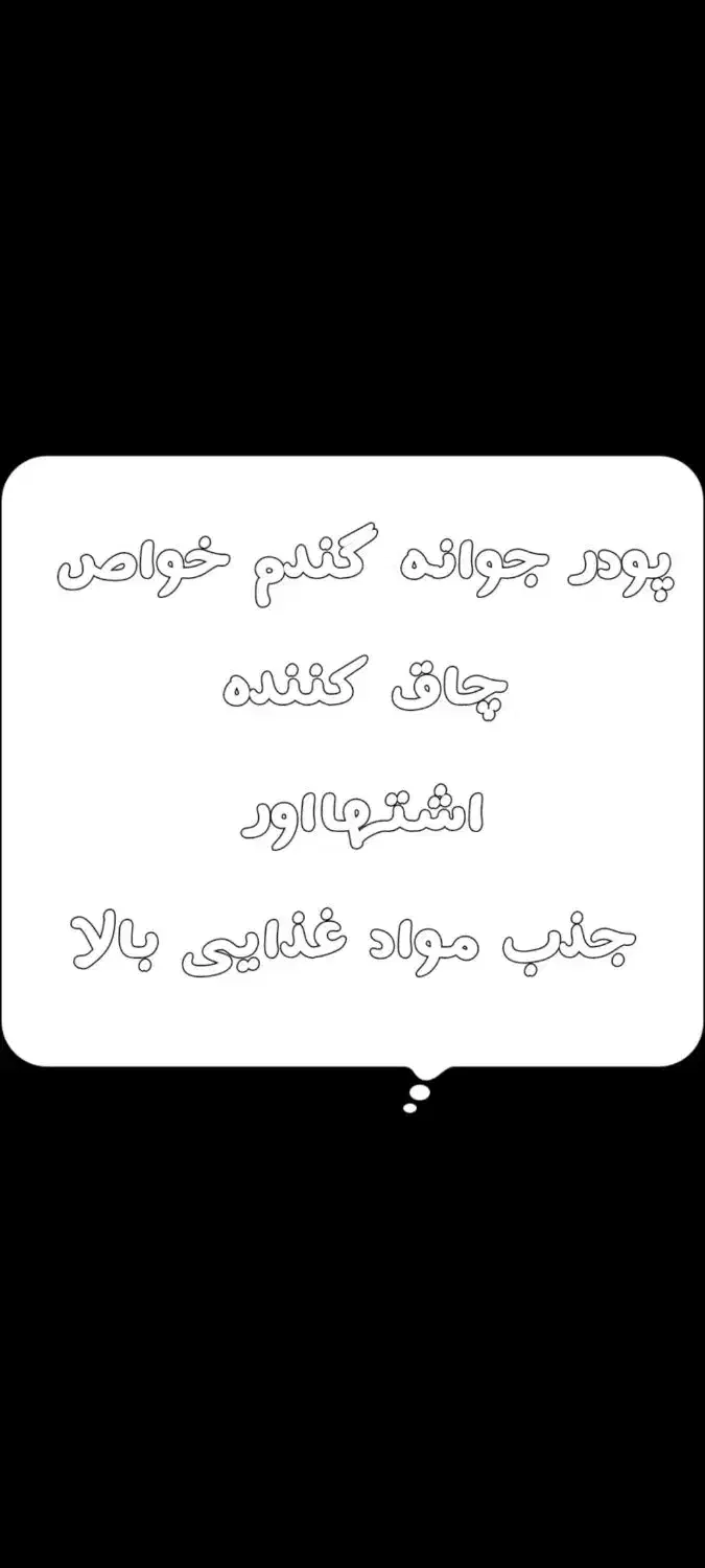پودر جوانه گندم|آرایشی، بهداشتی، درمانی|رفسنجان, |دیوار