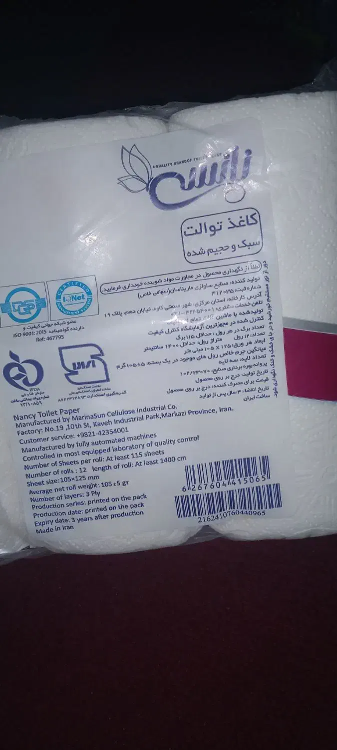 دستمال توالت|مواد شوینده و دستمال کاغذی|تهران, نازی‌آباد|دیوار