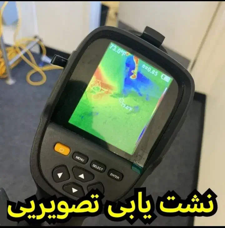 نشت یابی لوله بازکن رفع نم رطوبت چکه تشخیص ترکیدگی|خدمات پیشه و مهارت|قزوین, |دیوار