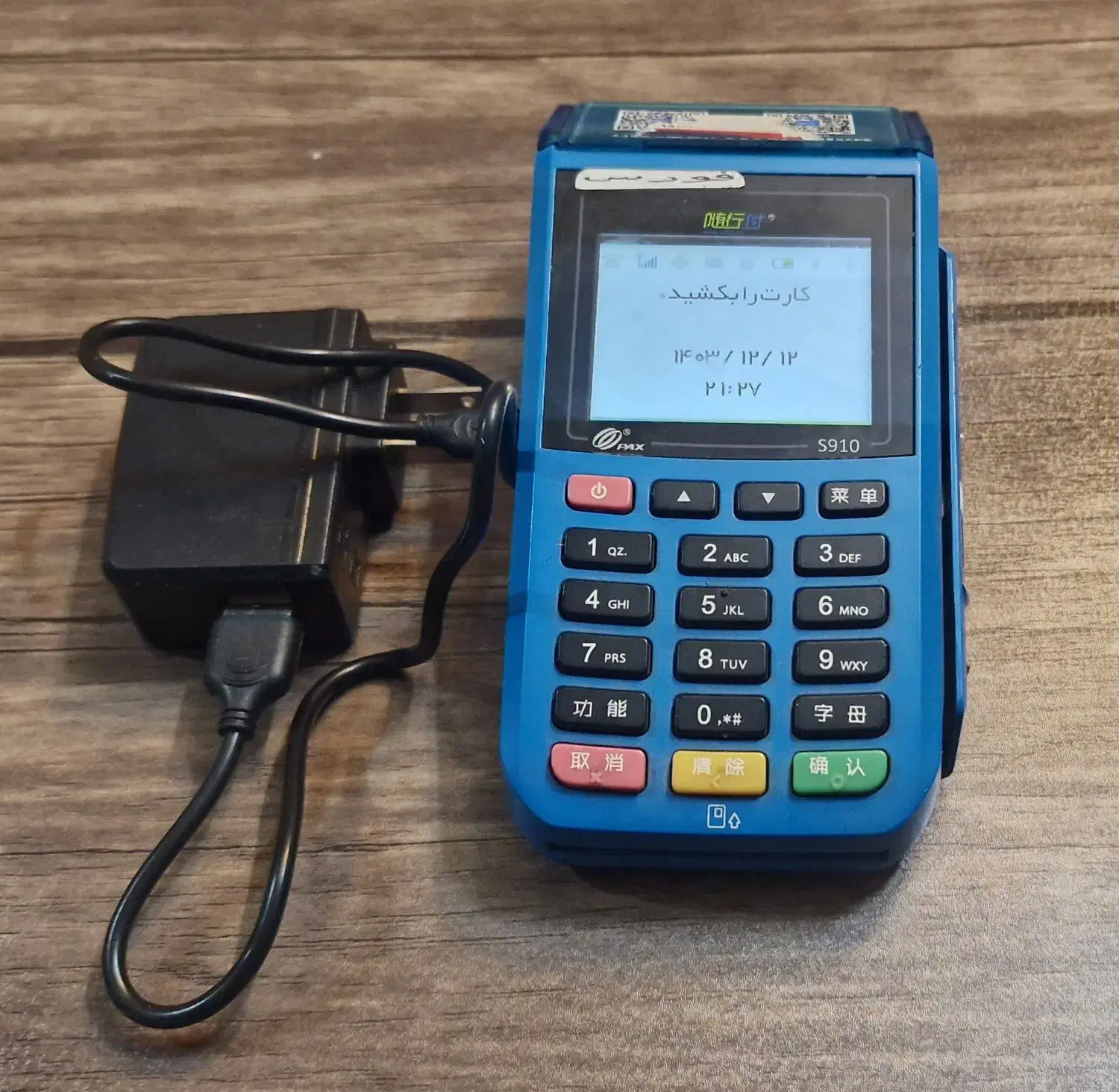 فروش دستگاه کارت خوان آکبند|فروشگاه و مغازه|اصفهان, نقش جهان|دیوار