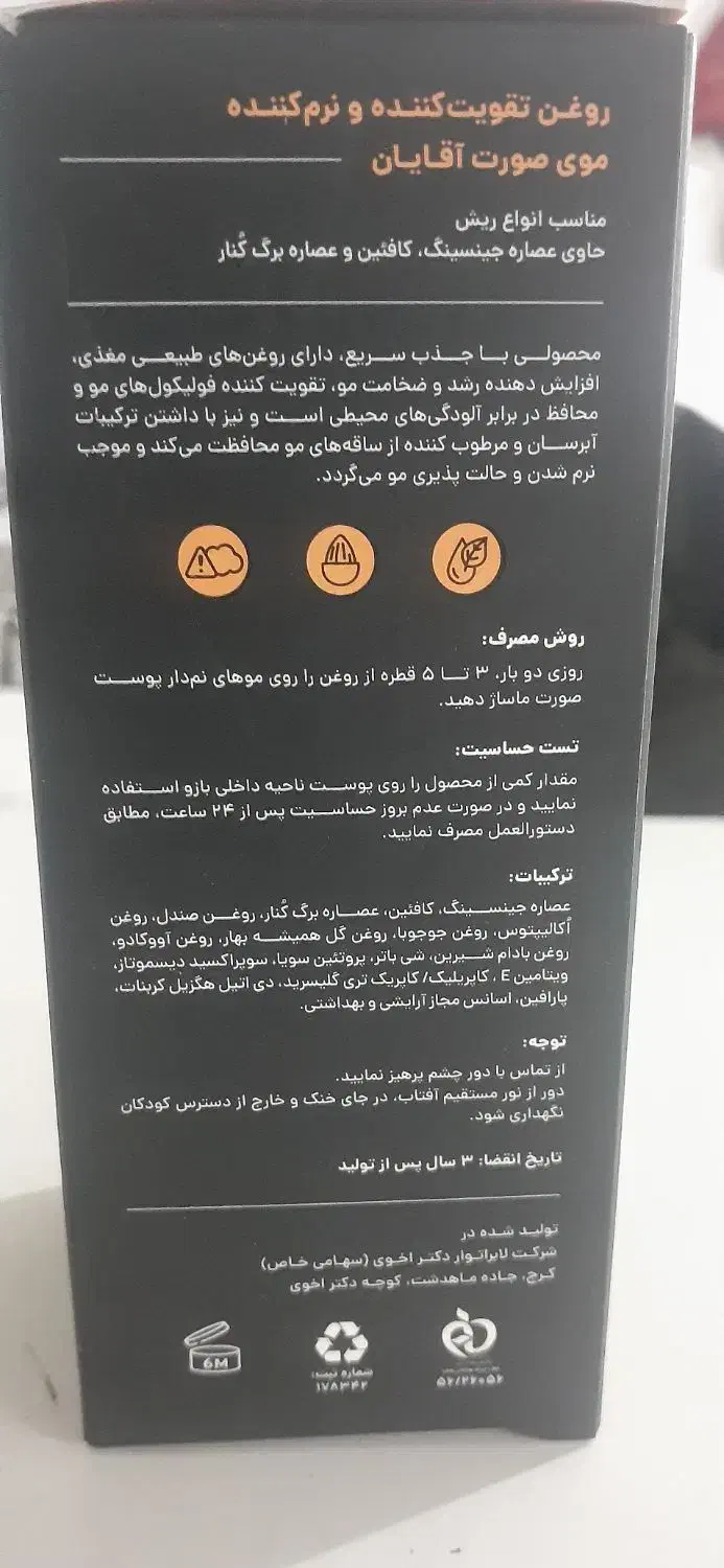 ویتامین مو|آرایشی، بهداشتی، درمانی|نظرآباد, رسالت|دیوار