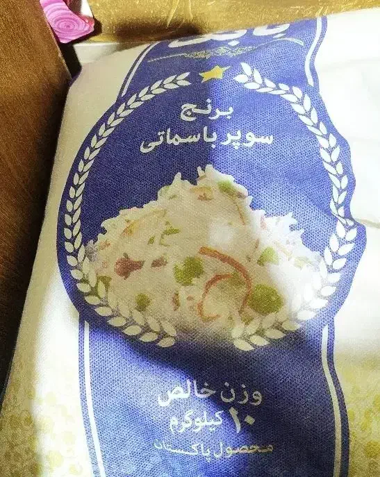 انواع برنج پاکستانی|عمدهفروشی|چابهار, |دیوار