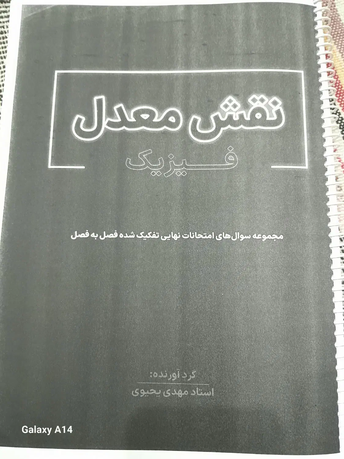 فیزیک دوازدهم یحیوی نقش معدل|کتاب و مجله آموزشی|اهواز, کوی فرهنگیان ۱|دیوار