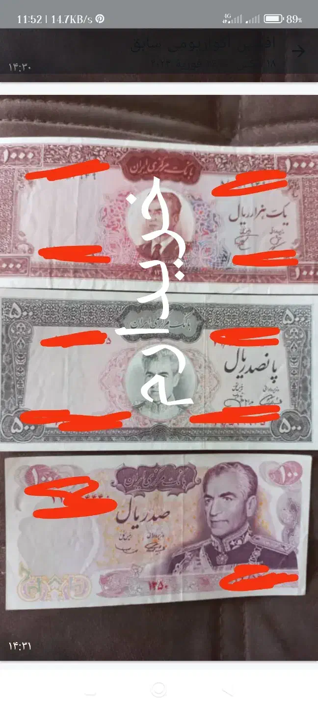 اسکناس های قدیمی|کلکسیون سکه، تمبر، اسکناس|اراک, |دیوار
