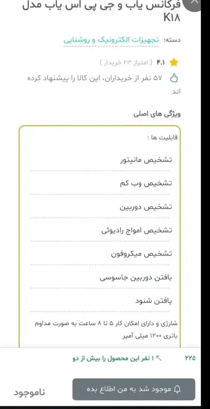 دوربینمخفیوفرکانسیابk18|ابزارآلات|کرمانشاه, |دیوار