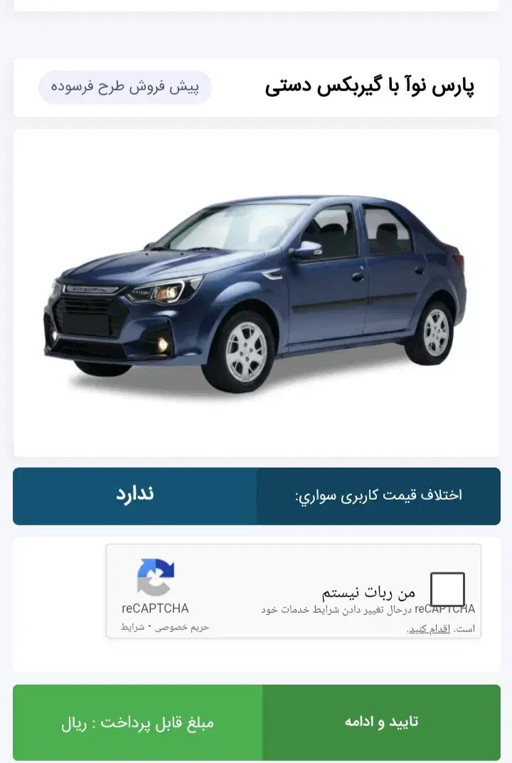 حواله پارس نوا|خودرو سواری و وانت|اردبیل, |دیوار