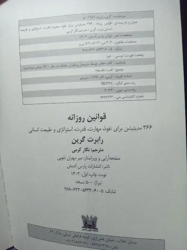 کتاب قوانین روزانه|کتاب و مجله آموزشی|بومهن, |دیوار