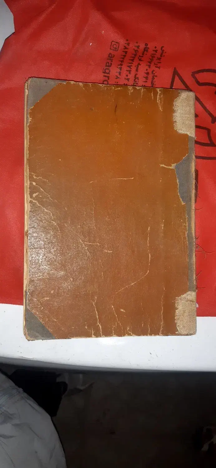 کتاب قدیمی|کتاب و مجله تاریخی|قزوین, |دیوار