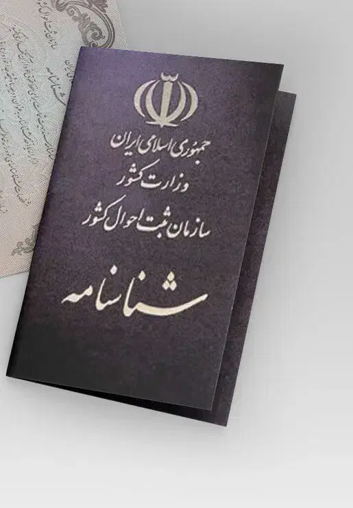 شناسنامه گم شده|اشیا|اردبیل, |دیوار