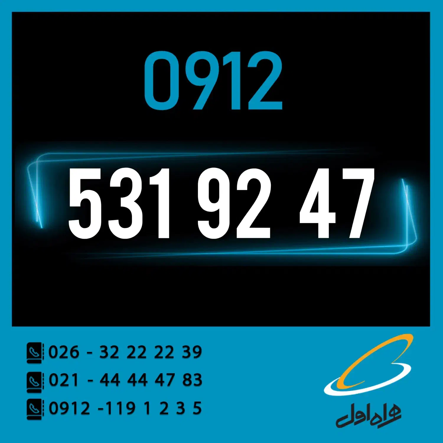 0912.531.92.47|سیم‌کارت|کرج, اصفهانی‌ها|دیوار