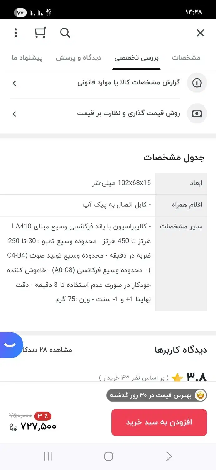 تیونر مترونوم اس آ مدل SMT-8506|سازهای سنتی|اصفهان, آبشار|دیوار