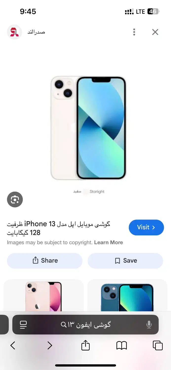 ایفون۱۳ نرمال|موبایل|یاسوج, |دیوار