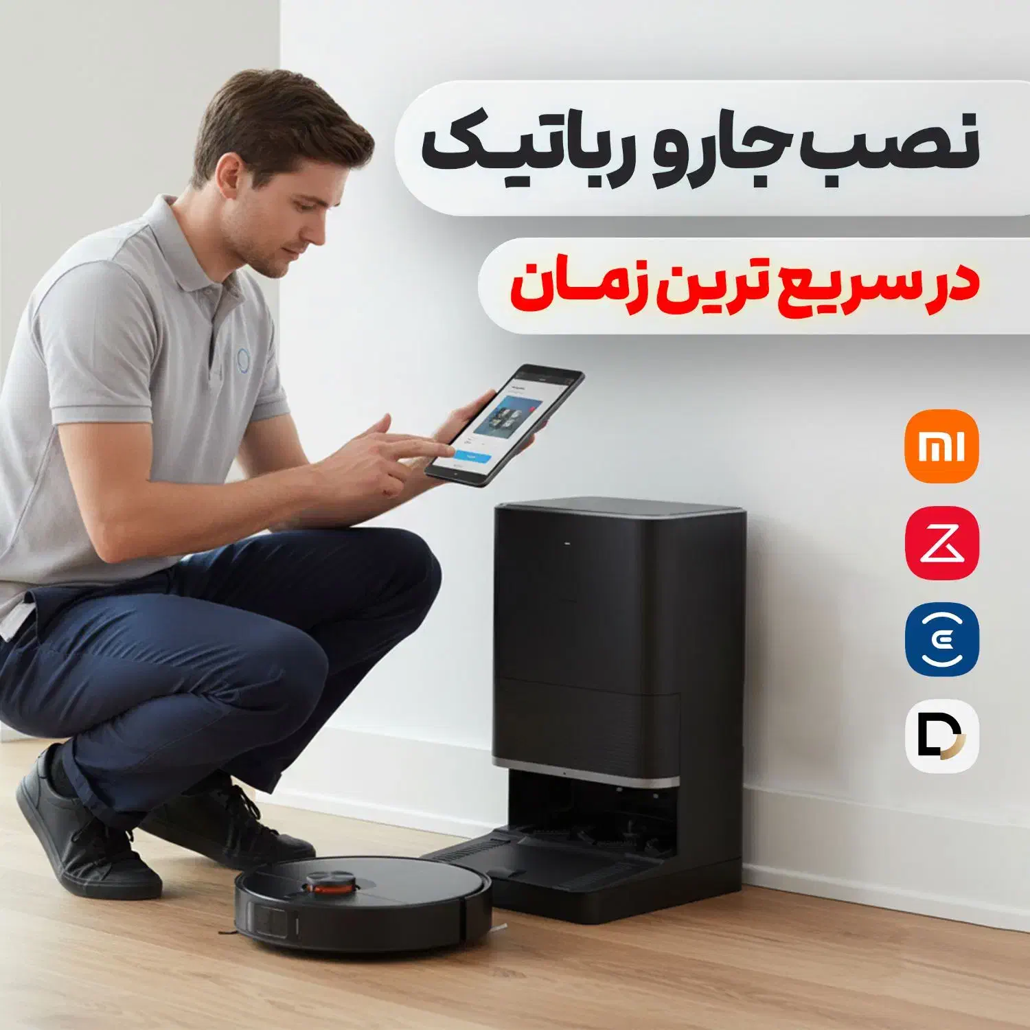 نصب و راه اندازی و آموزش کار با جارو رباتیک|خدمات پیشه و مهارت|تهران, فردوسی|دیوار