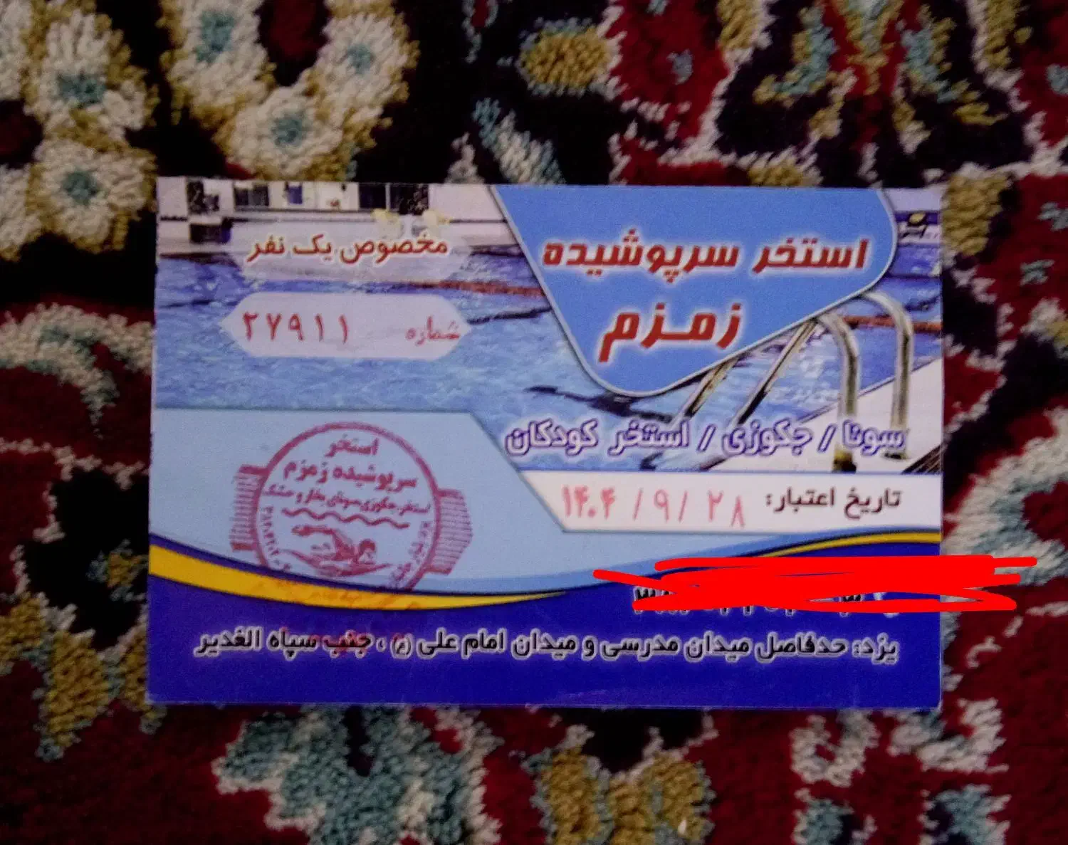 بلیط استخر|بلیت ورزشی|یزد, |دیوار