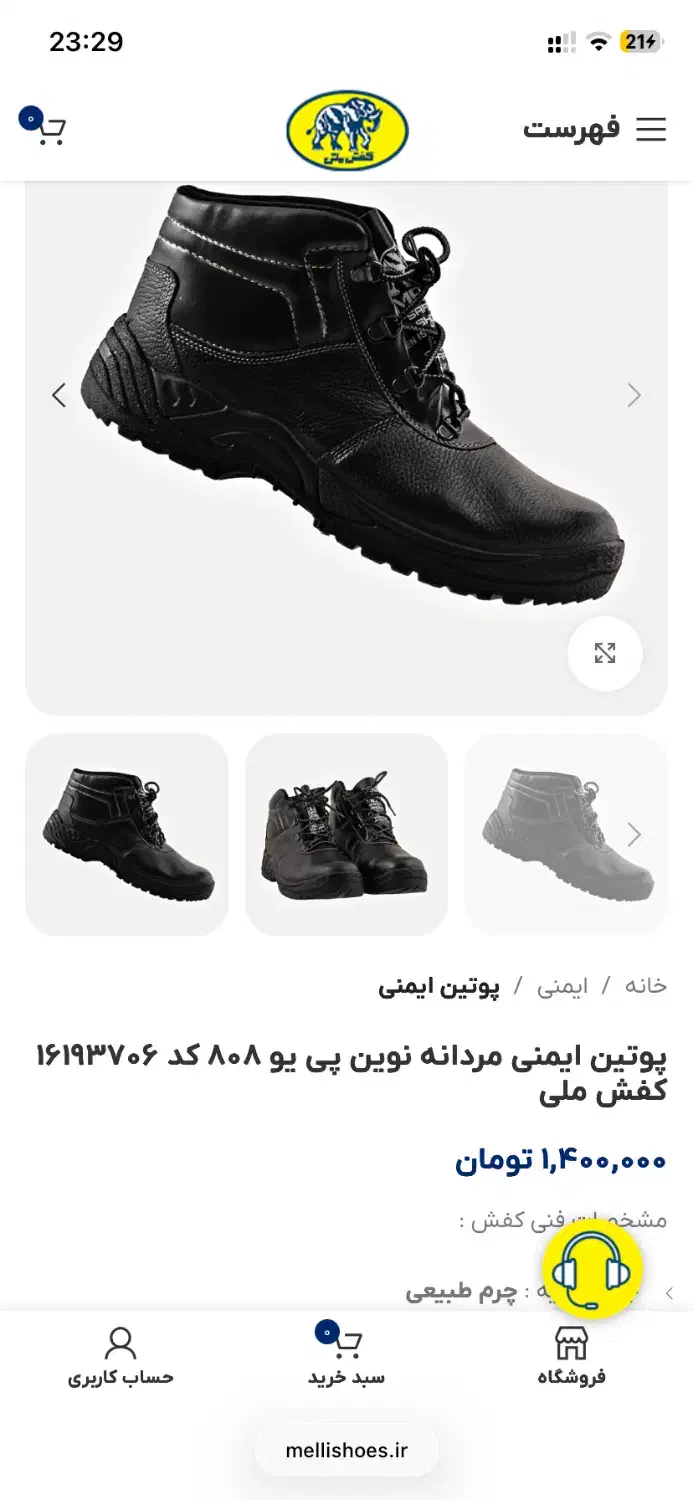 پوتین ایمنی|کیف، کفش، کمربند|آزادشهر, |دیوار