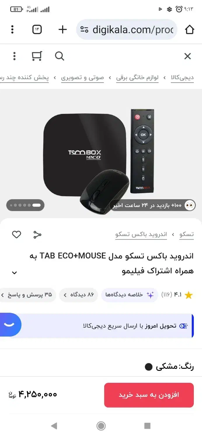 اندروید باکس|پخشکننده DVD و ویدیو|اندیمشک, |دیوار