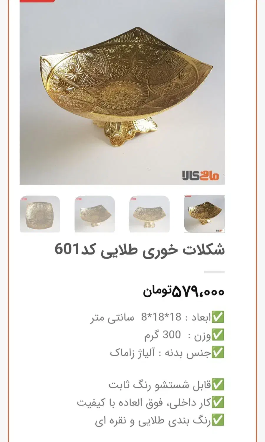 میوه خوری و شکلات خوری|ظروف سرو و پذیرایی|خزل, |دیوار