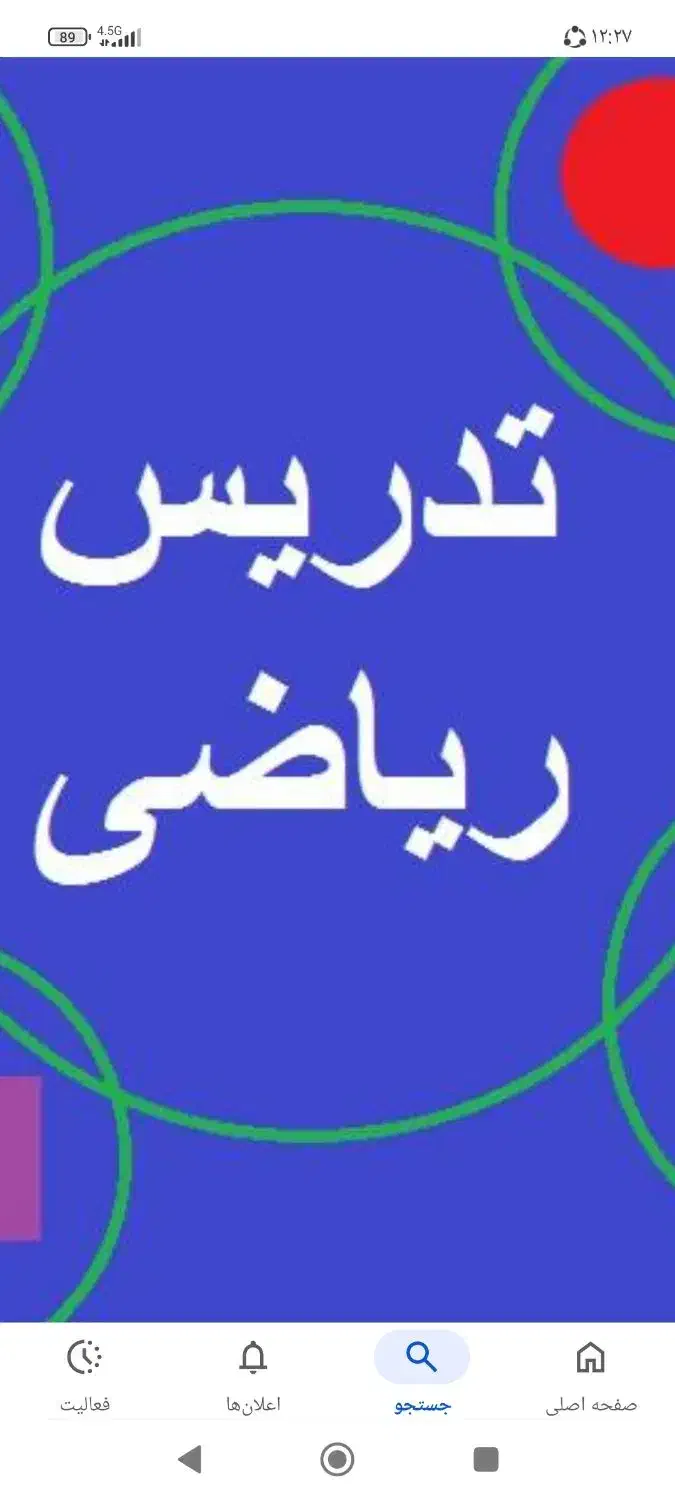 تدریس ریاضی  راهنمایی و دبیرستان|خدمات آموزشی|خرم‌آباد, |دیوار