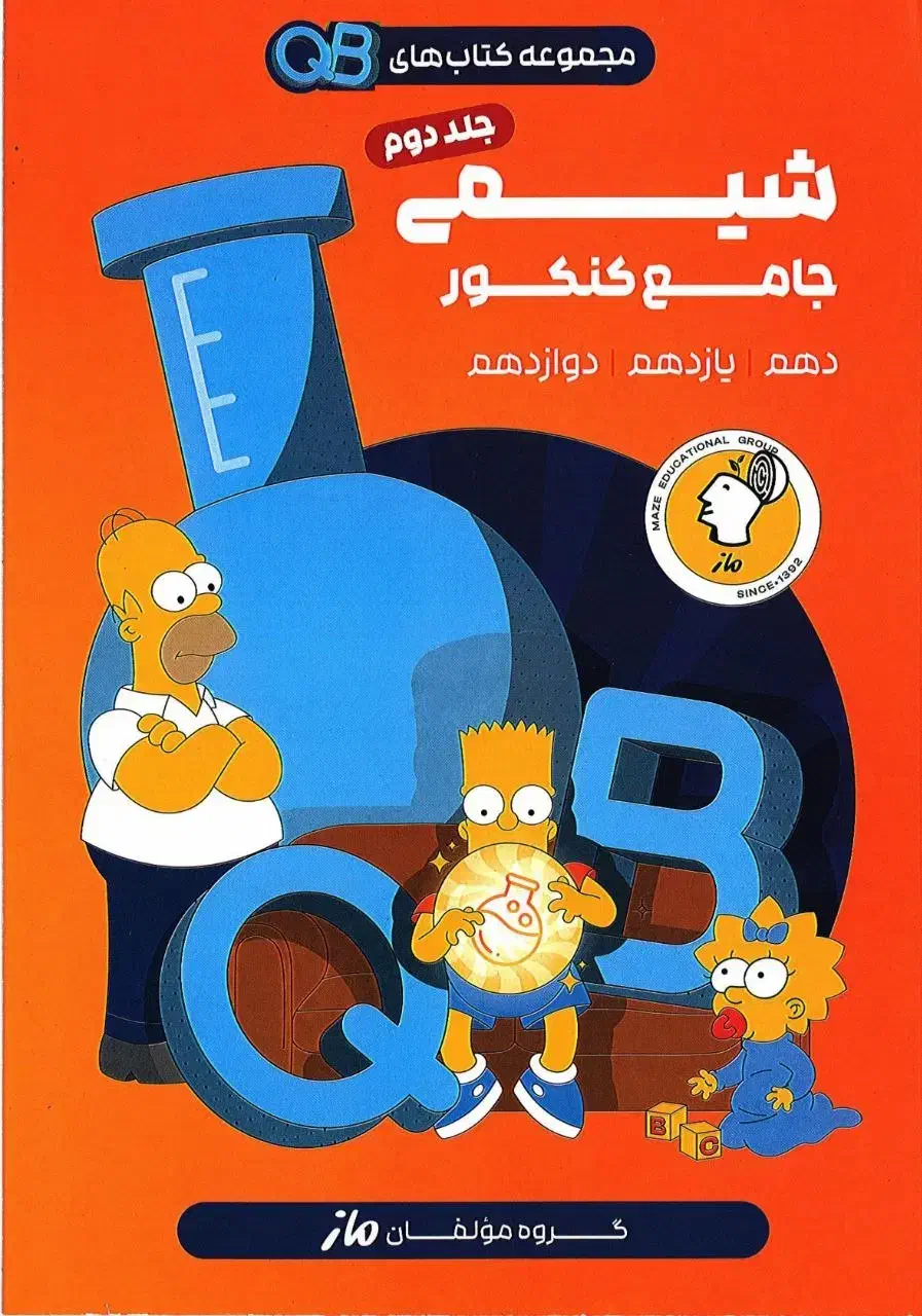 بسته کامل ماز qb کامل|کتاب و مجله آموزشی|تهران, صادقیه|دیوار